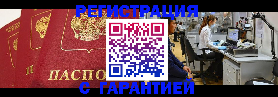 временная регистрация адрес в Горняке